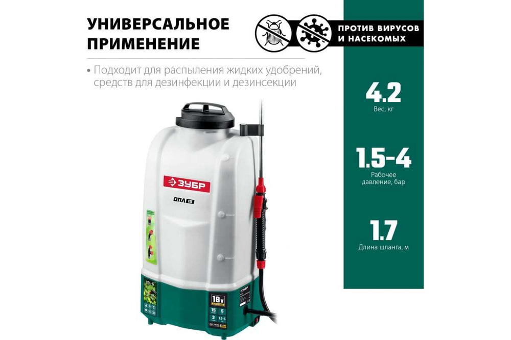 Аккумуляторный опрыскиватель ЗУБР 15 л ОПЛ-15
