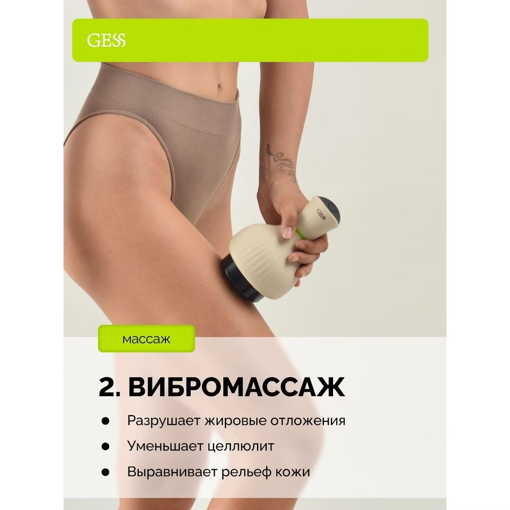 Вакуумный массажер GESS Body Tonus GESS‑313
