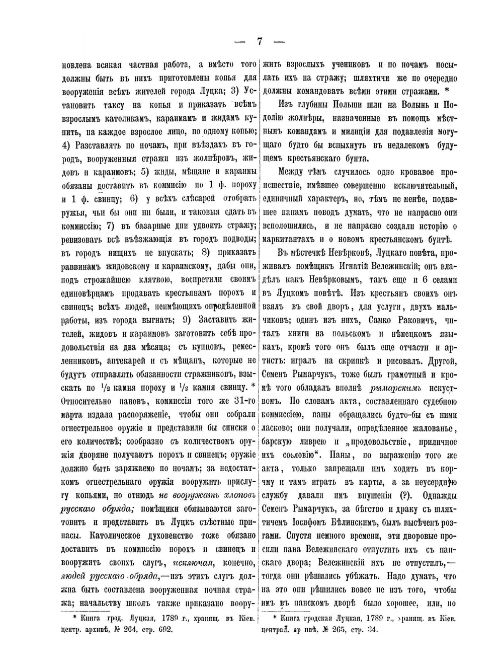 События на Волыни. в 1789 году | К.Е. Козловский