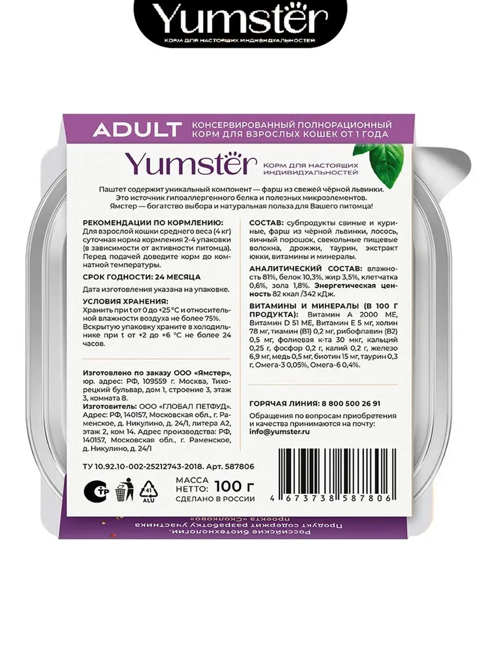 Влажный корм для стерилизованных кошек. Паштет, 100г х 42шт.