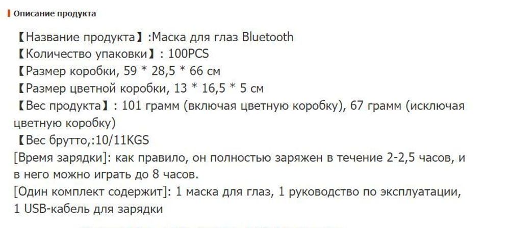 Маска для сна с наушниками Bluetooth