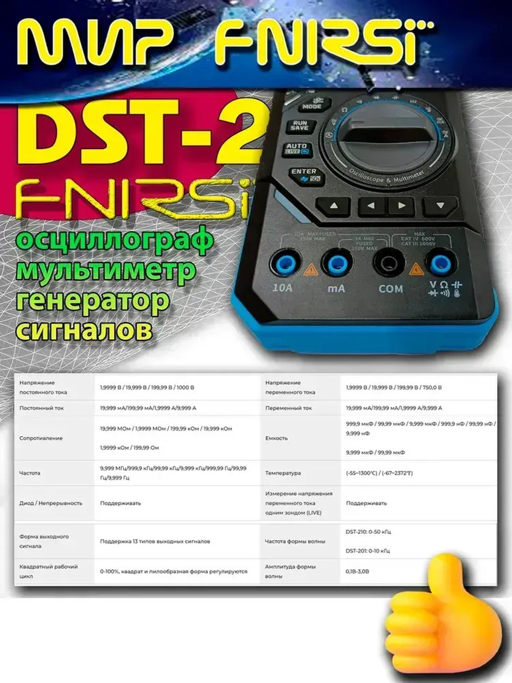 Осциллограф FNIRSI DST-210 3в1 портативный цифровой мультиметр генератор сигналов