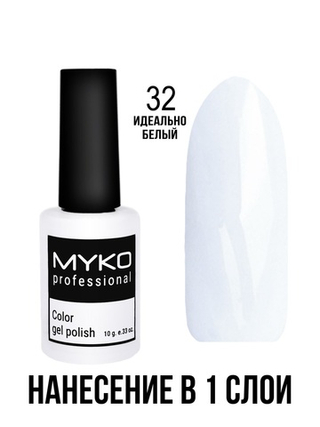 Myko Гель лак Color Classic №32 Белый, 10гр
