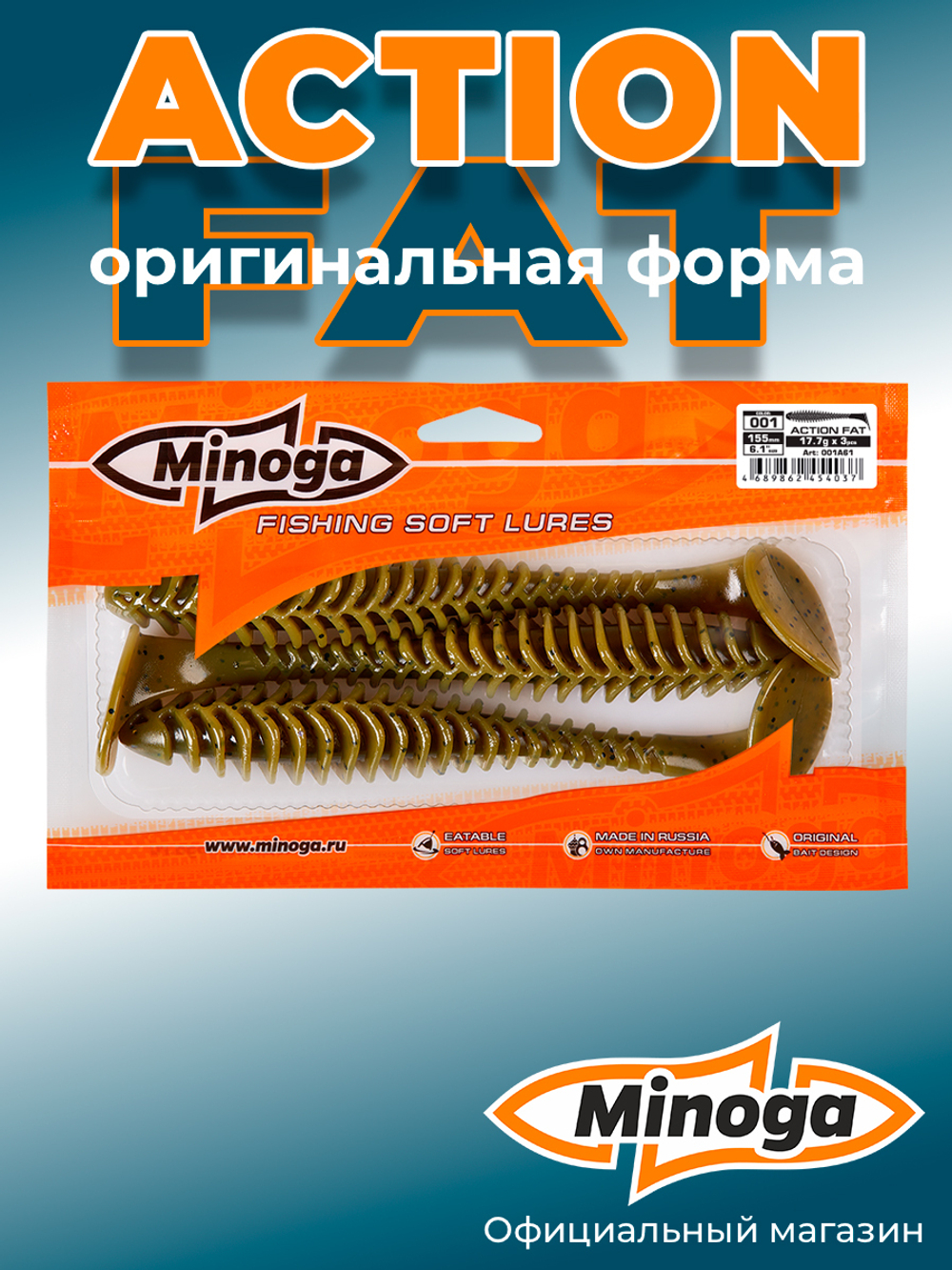 Силиконовая приманка ACTION FAT 6,1"(3шт) 155мм, цвет 001