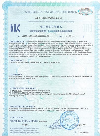 Лимфотек (Limfotek)