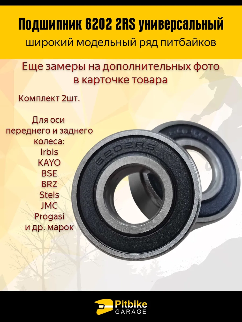 ++ Подшипник колеса питбайка 6202 2RS 15*35*11 мм 2шт