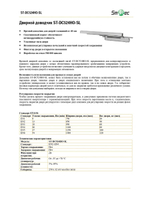 ST-DC524HO-SL Дверной доводчик