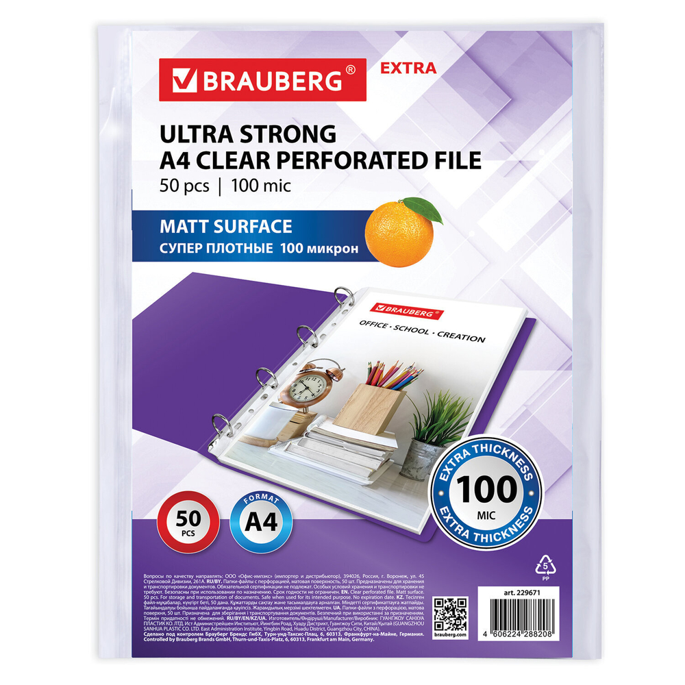 Файлы перфорированные А4 BRAUBERG "EXTRA 1000" комплект 50 шт. матовые плотные 100 мкм (3 штуки в упаковке)