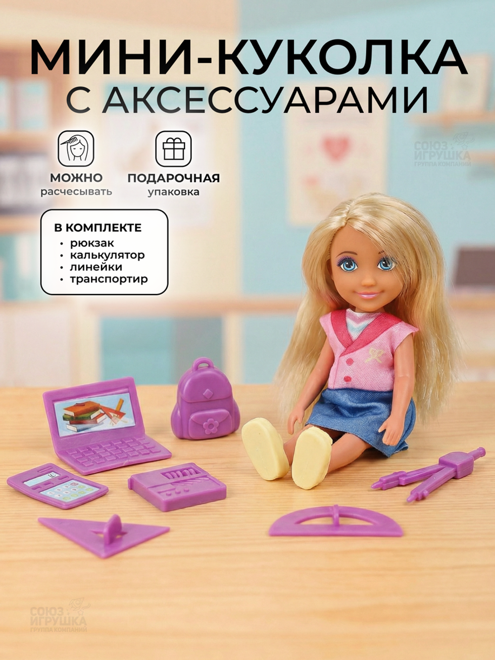 Кукла тип модница с аксесс. коробка 606056