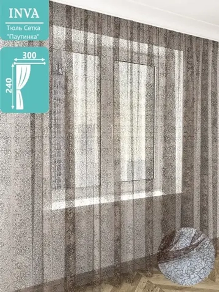 Тюль сетка Паутинка 240х300 см