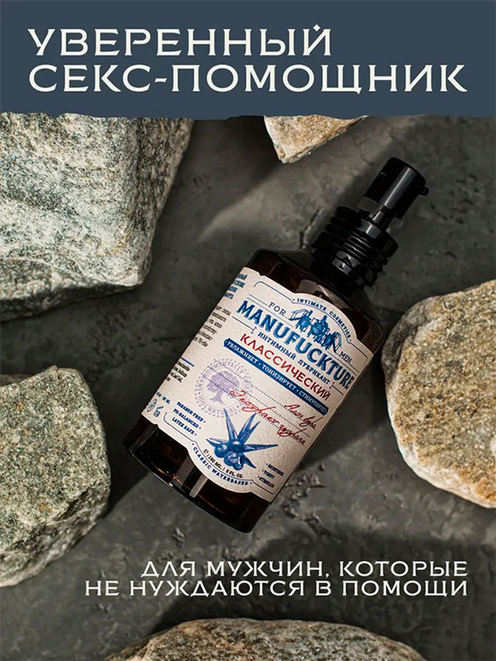 Классический увлажняющий интимный гель на водной основе с Гуараной Manufuckture 150мл