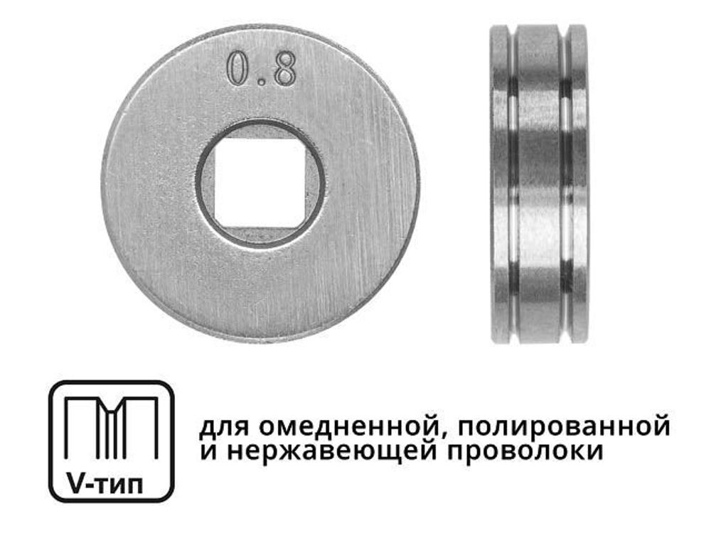 Ролик подающий ф 25/7 мм, шир. 7,5 мм, проволока ф 0,8-1,0 мм (V-тип)