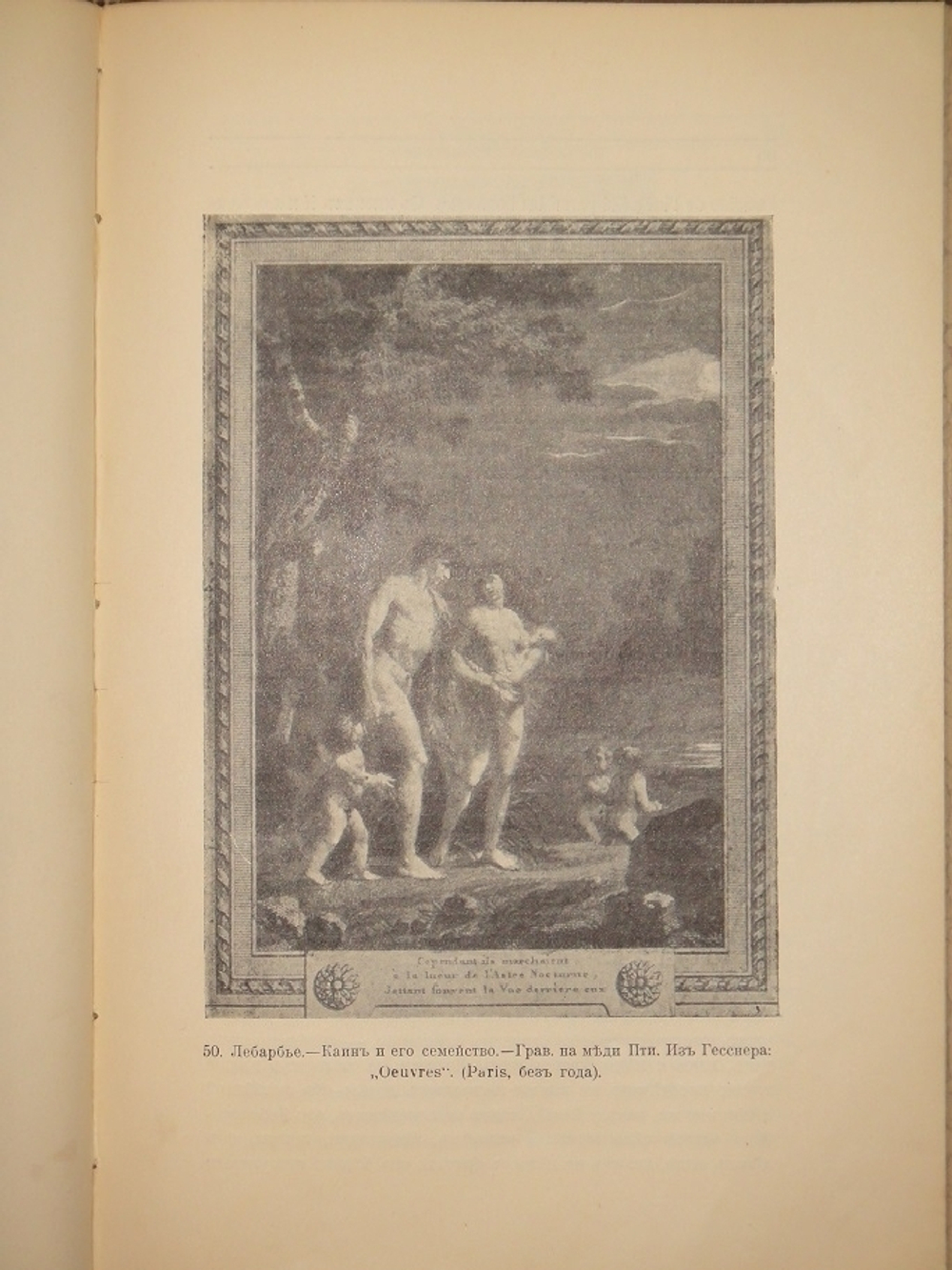"Искусство Рококо. Французские и немецкие иллюстраторы восемнадцатого столетия". Д-р Вильгельм Гаузенштейн. 1914г.