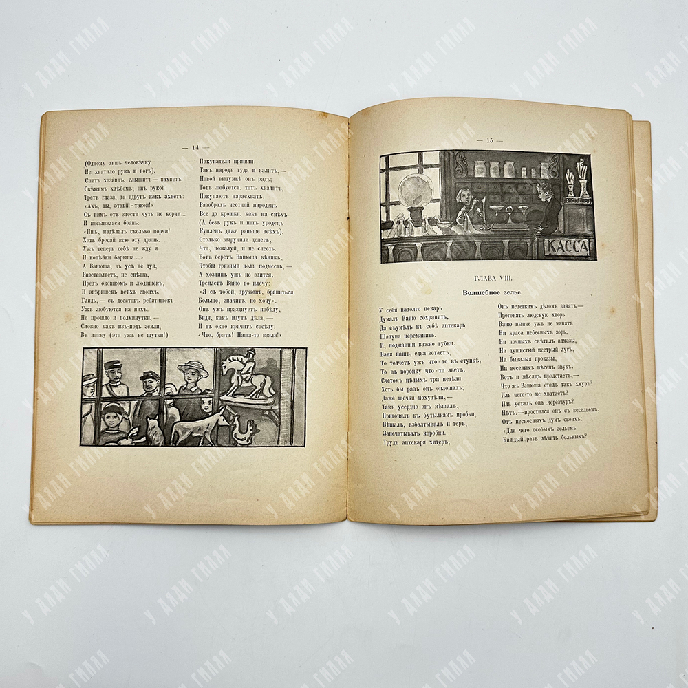 Юрьин Н. Городокъ : сказка. – М.: Изд. А. И. Мамонтова, 1900. – 24 с.: ил.