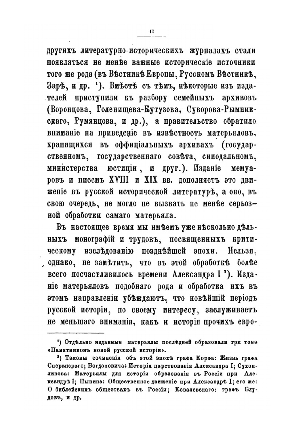 Граф Н. С. Мордвинов. Историческая монография | В. С. Иконников