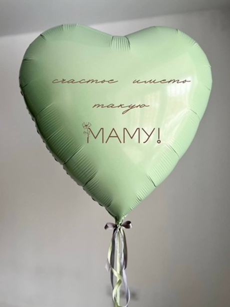 Шар для мамы на день матери сердце оливковое большое №4078
