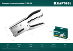 KRAFTOOL HD-24, тип 24, 26, мощный стальной плайер (3124)