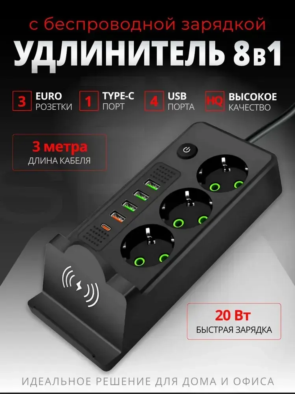 Сетевой фильтр 3 метра Удлинитель с USB и Type-c