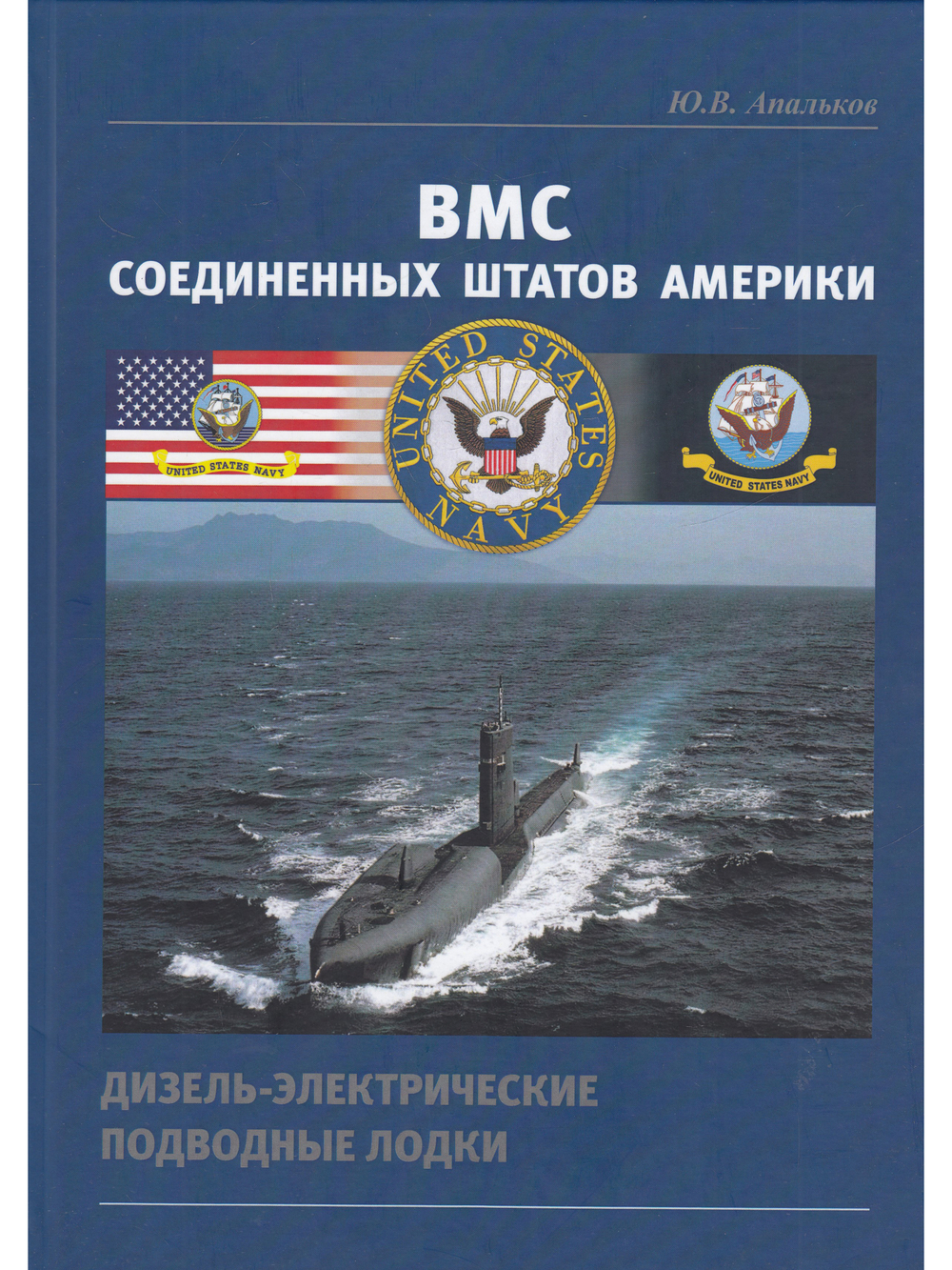 ВМС США. Дизель-электрические подводные лодки.