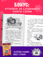Пушистые истории. Котенок Снежинка и новогоднее чудо