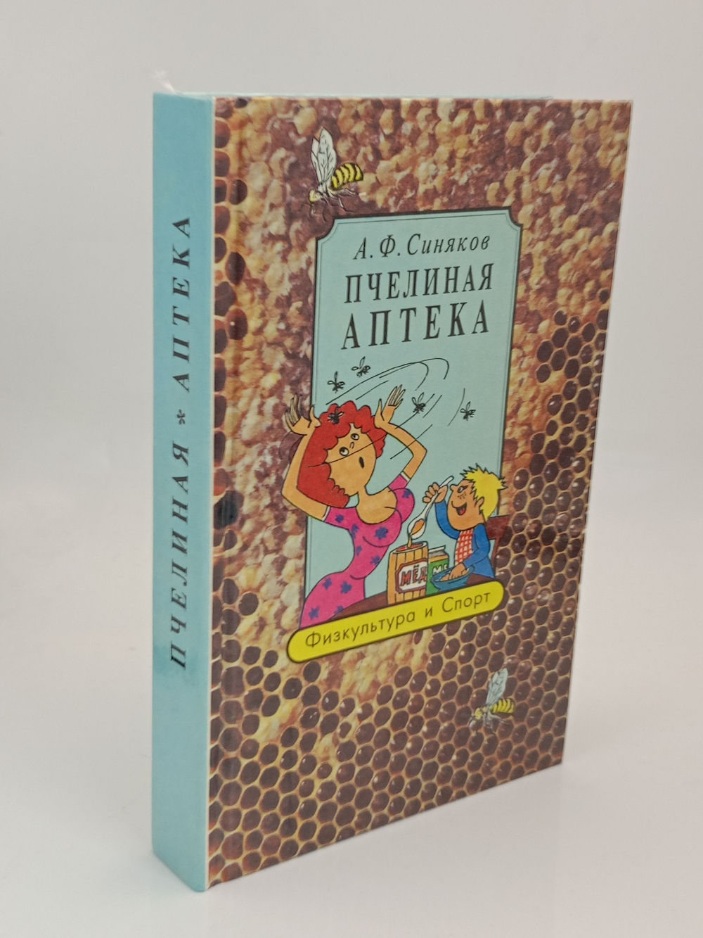 Пчелиная аптека.