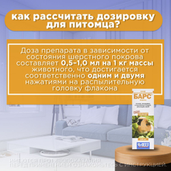 Средство от блох и клещей, власоедов и вшей для грызунов Спрей АВЗ "БАРС" 100мл