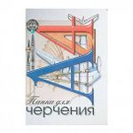 Папка д/черч. 20 л. А4 160 г/м2