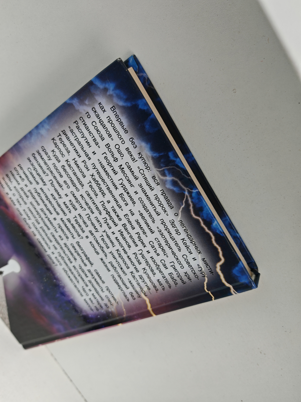 Великие мистики XX века. Кто они — гении, посланцы или аферисты?