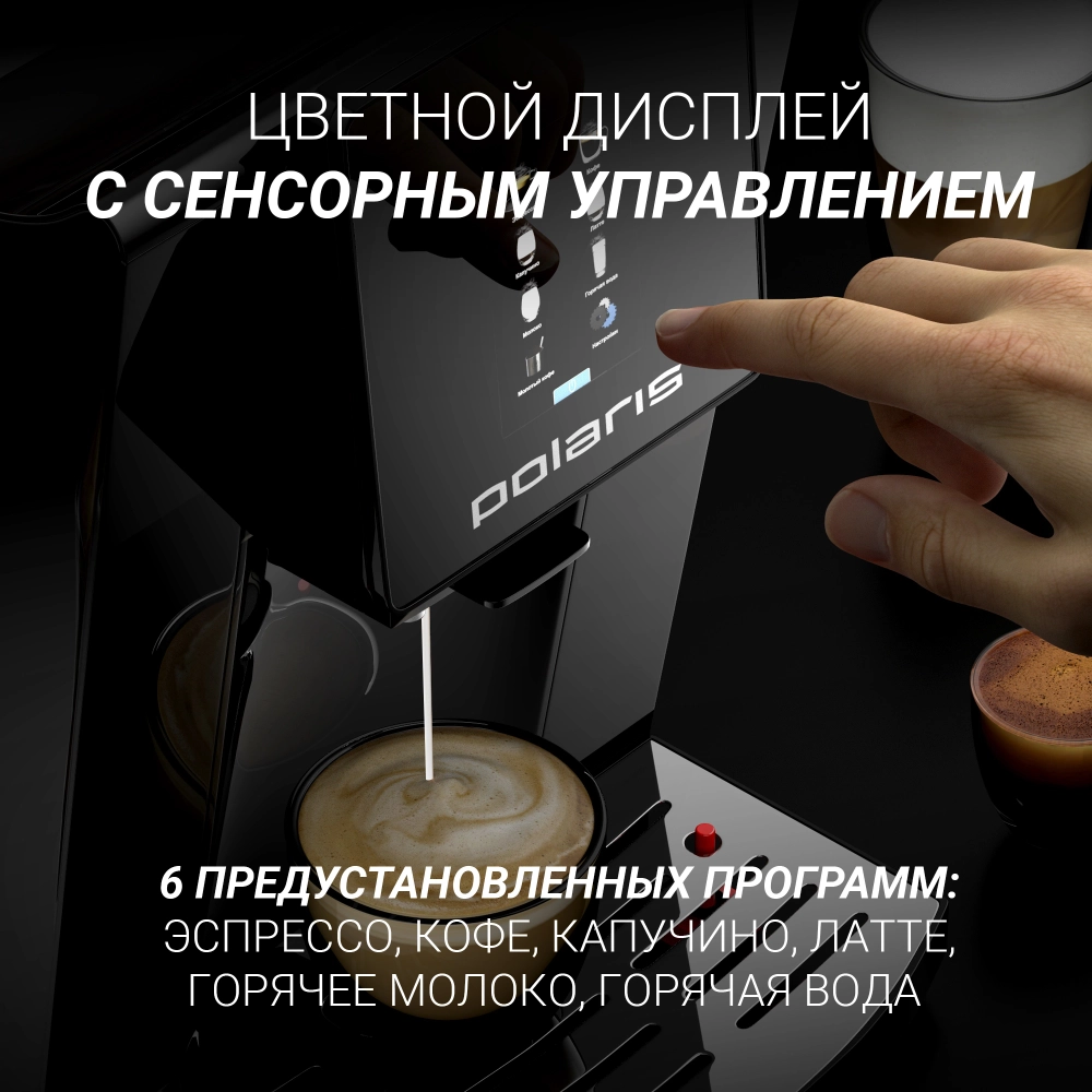 Кофемашина Polaris PACM 2060AC 1500Вт черный