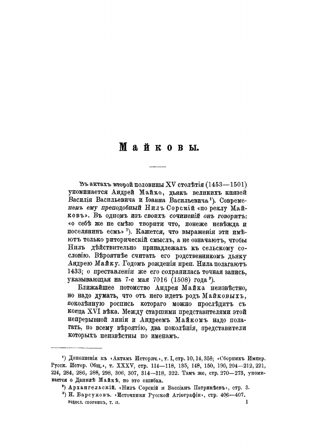 Родословный сборник русских дворянских фамилий. Том 2 | Руммель Витольд Владиславович
