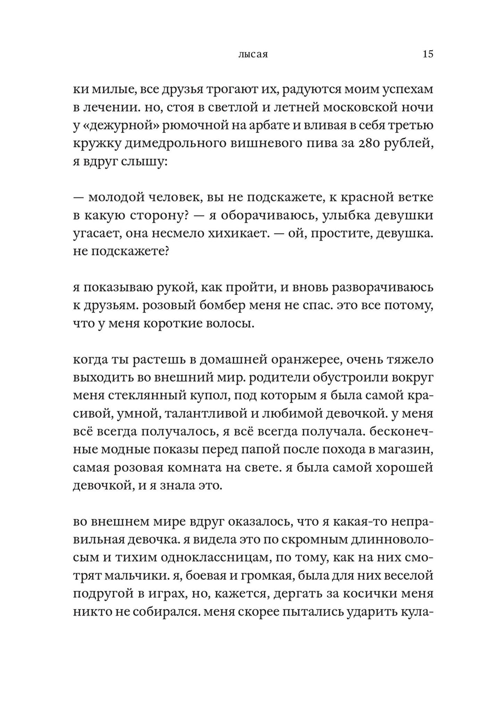 Лысая
