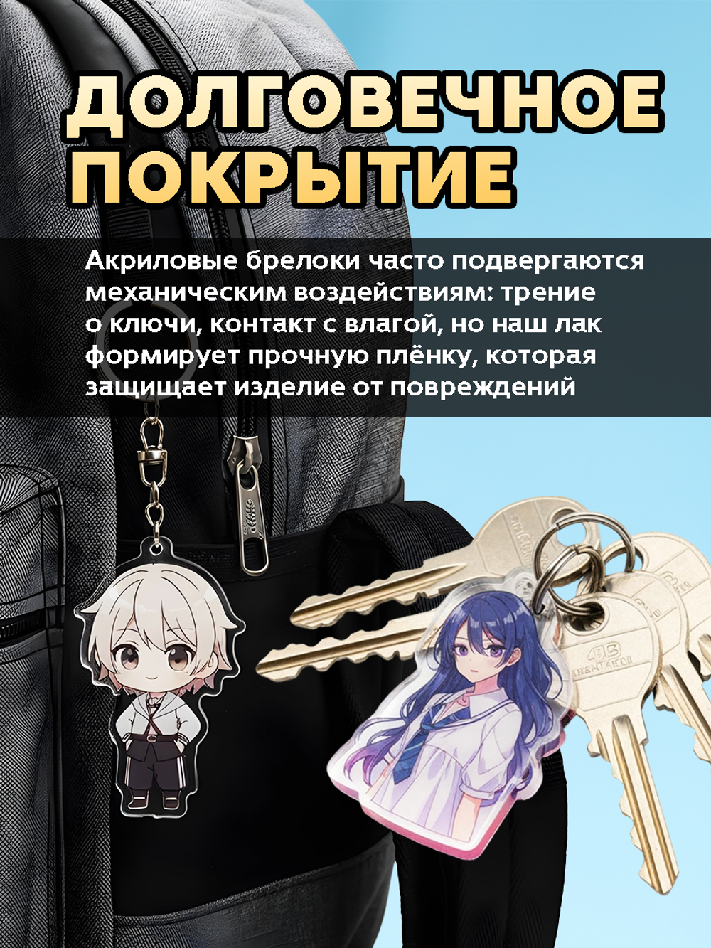 Лак для брелоков «Глянцевый»