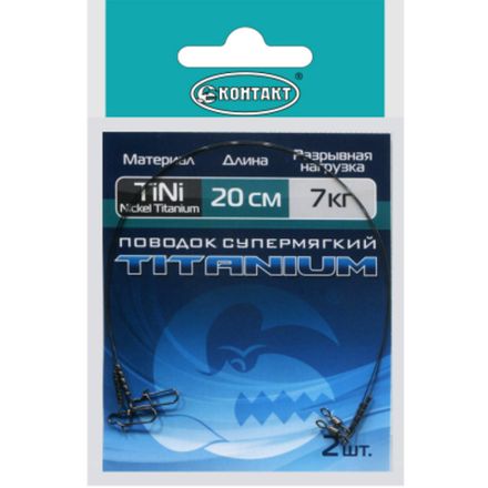 Поводок Контакт Nickel Titanium  7кг 20см