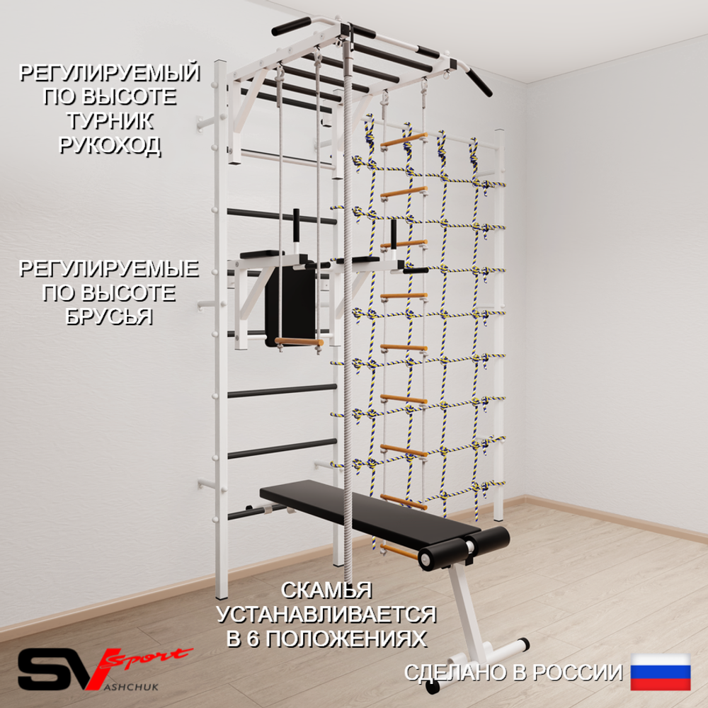 Шведская стенка Sv Sport усиленная 6570 (Турник рукоход/Брусья/Скамья/Канат/Лестница/Трапеция/Канатный лаз)