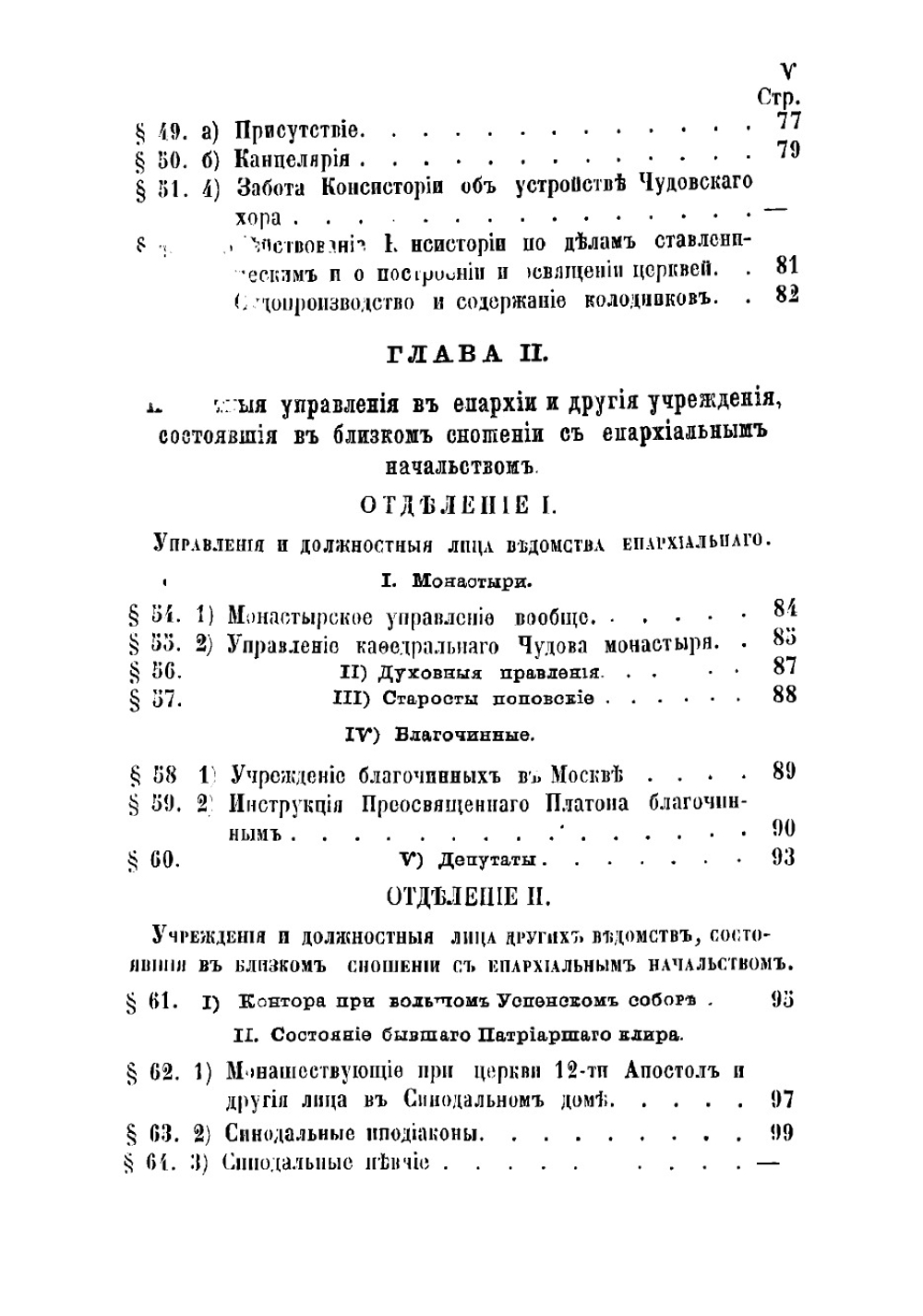 История Московского епархиального управления со времени учреждения Святого синода (1721-1821). Часть 2. Книга 1 | Розанов Николай Павлович