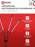 Светильник настольный для растений на основании светодиодный СПБ-Т2-ФИТО 4С40 40Вт 4 плафона