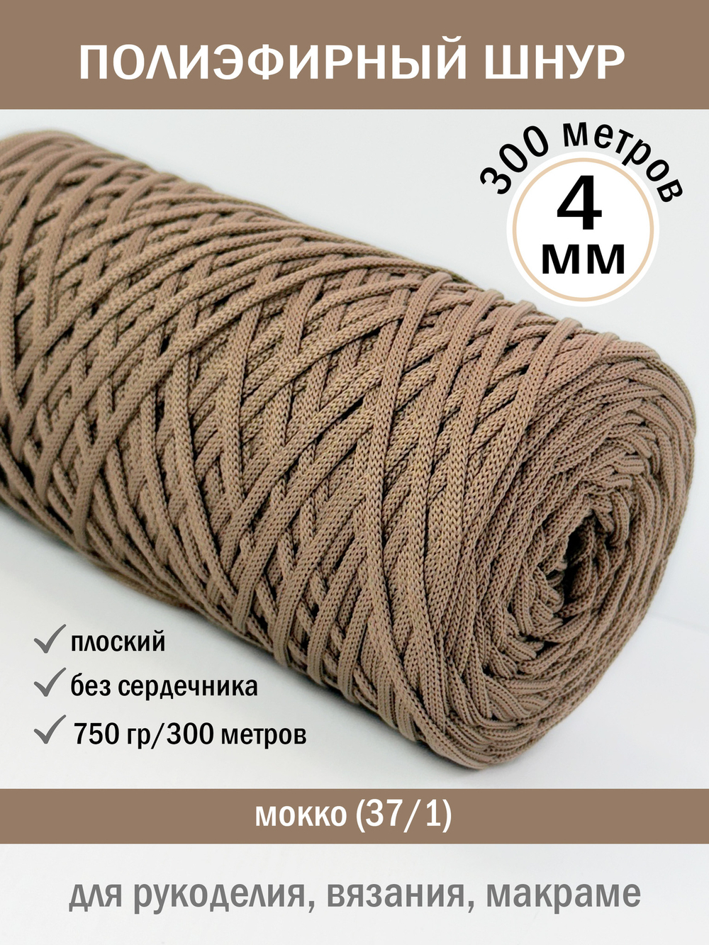 пэш-4-300-МОККО-37/1