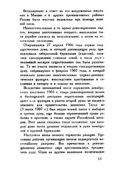 Между революциями. 1907-1916 гг | Цветков-Просвещенский Александр Кузьмич
