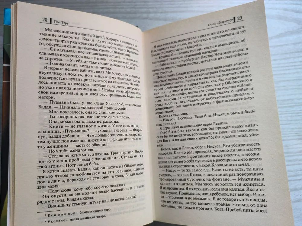 Отель "Гонолулу"