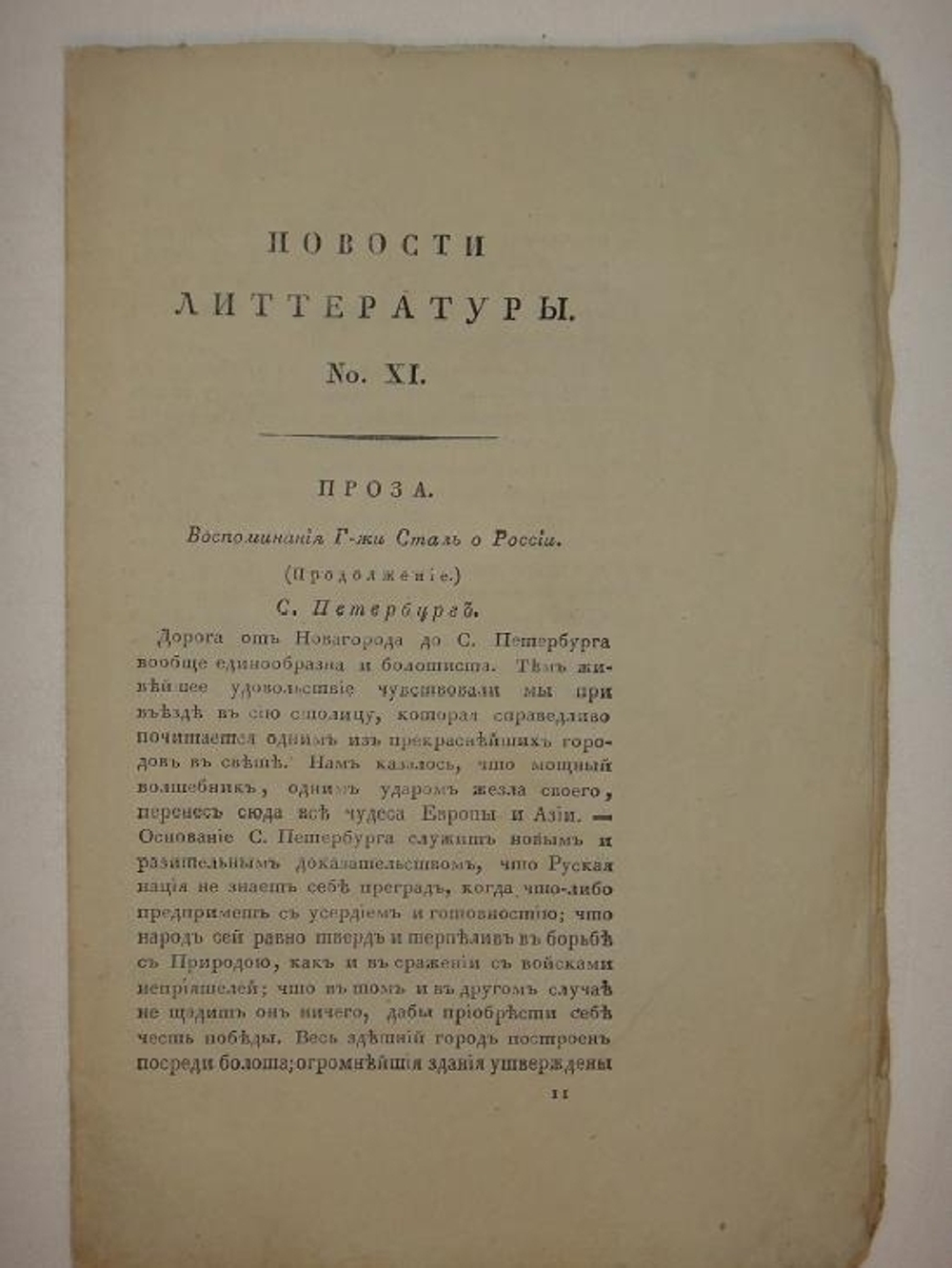 "Девять номеров сборников: " Новости литературы " за 1822 год"  1822г.