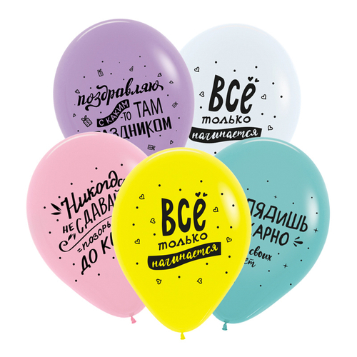 DB 12" Пастель Поздравления забавные, Ассорти / 50 шт.