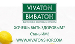 ЭКСТРАКТ ВИВАТОН КОСМЕТИЧЕСКИЙ