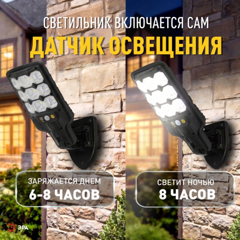 Светильник уличный ЭРА ERAKSS25-01 на солнечной батарее 10 Вт 400 Лм 5000К 63 LED SMD с датчиком движения ПДУ IP44 | Садовые фасадные светильники