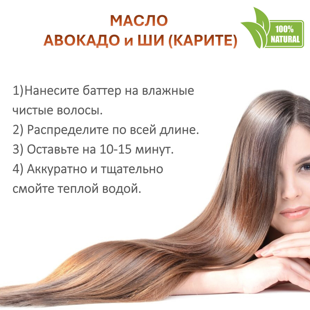 Масло ши с авокадо, баттер / 310 гр