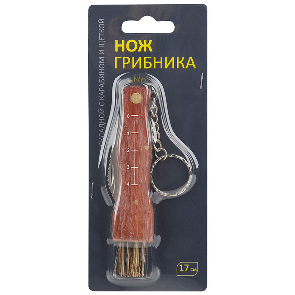 Нож грибника складной 17см с щеткой