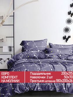 Постельное белье Полисатин Мечта "Галактика" евро Наволочка 50х70 см 2 шт Простынь на резинке 180x200 см Пододеяльник 200x215 см