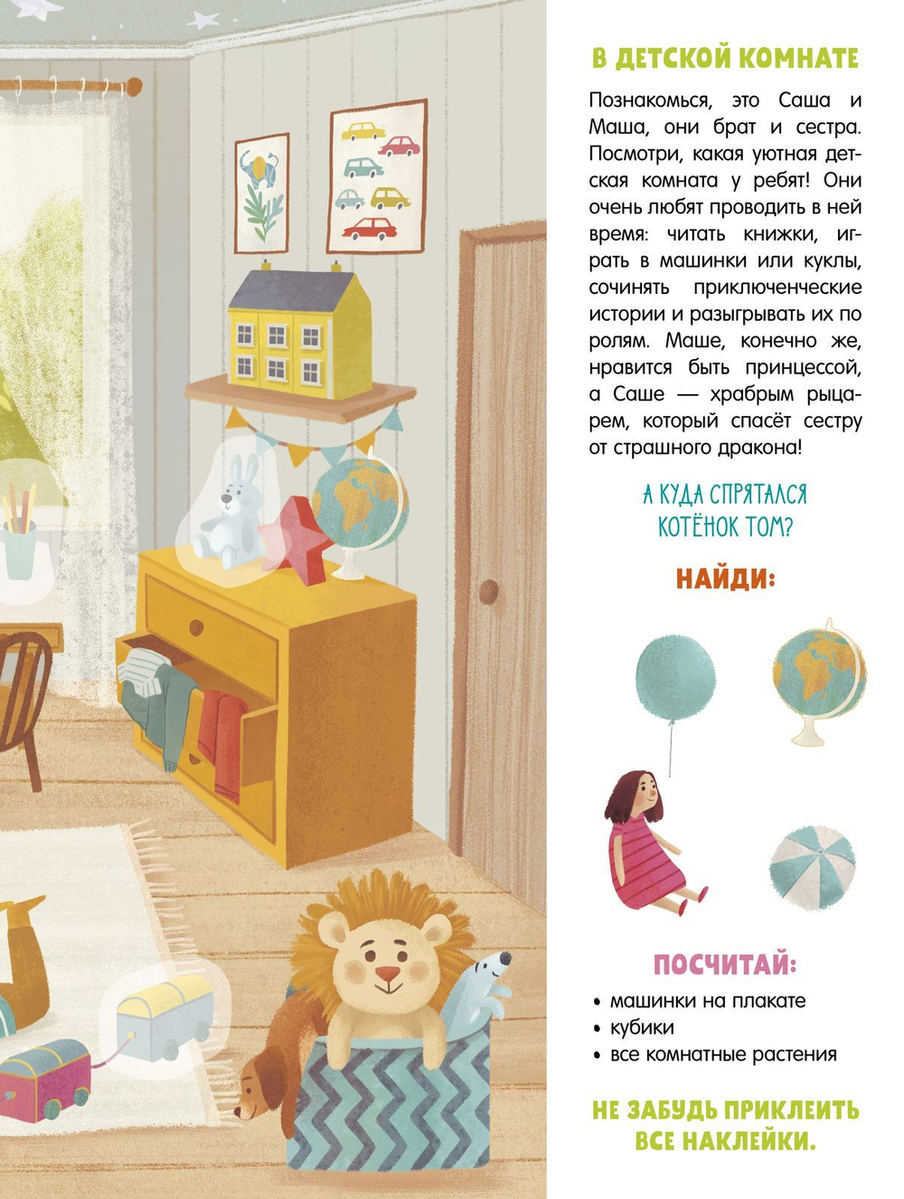 Книжки с наклейками. Мой уютный дом. 45 наклеек