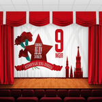 Занавес "9 МАЯ - 16", габардин, Россия.