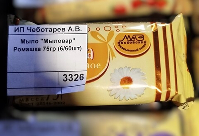 Мыло "Мыловар" Ромашка 75гр (6/60шт)