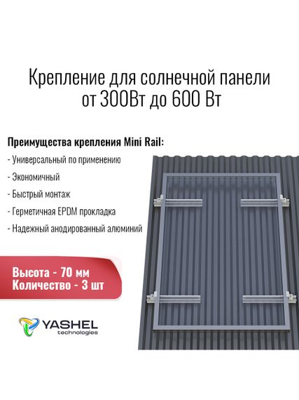 Крепёж трёх солнечных батарей 300-600 Вт на наклонную крышу. 70 мм, фото №997277559